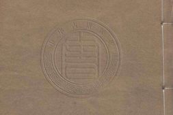 辛丑销夏记.五卷.清.吴荣光撰.清光绪三十一年五郋园刊本 PDF电子版下载