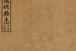 通化县志.四卷.民国.李春雨.等编修.民国十六年铅印本.1927年 PDF电子版下载