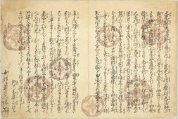 逢見八景.歌川国芳画.1833年 PDF电子版下载