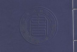 醒世姻缘传.清.蒲松龄撰.清刻本 PDF电子版下载