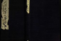 释氏源流应化事迹.四卷.明朝僧人宝成著.明成化年间彩绘刊本 PDF电子版下载