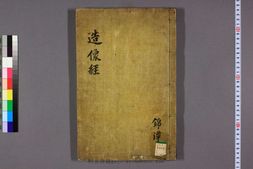 重刊造像经.耸虚.华岳编.1824年 PDF电子版下载