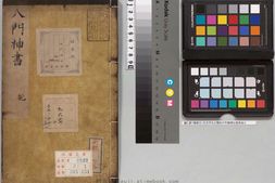 重刻校增武侯八门神书.明胡献忠著.明万历43年刊本 PDF电子版下载