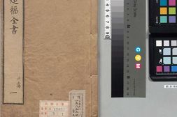 重订相宅造福全书.宅法全书2卷.鲁班经3卷.秘诀仙机.玉匣记1卷.阳宅大全10卷.明崇祯时期金阊严少萱刊本 PDF电子版下载