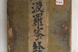 金刚般若波罗蜜经.明万历时期彩绘本 PDF电子版下载