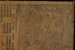 金刚般若波罗蜜经.长卷.唐咸通九年刊刻.868年.英国国家图书馆藏 PDF电子版下载