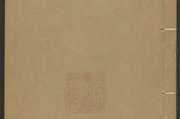 金汤借箸十二筹.十二卷.明李盘等辑.清代钞本 PDF电子版下载
