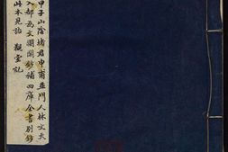 金石经眼录.明褚峻摹图.牛运震补说.1924年本 PDF电子版下载