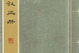 金陵十二钗正册.卡内基梅隆大学波斯纳中心藏 PDF电子版下载