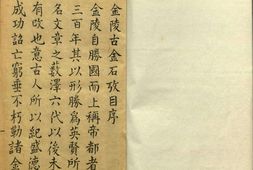 金陵古金石考目.一卷.明.顾起元撰.清钞本 PDF电子版下载