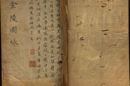 金陵图咏.一卷.明.朱之蕃辑.金陵四十景图考.明天启时期刻本.1621年 PDF电子版下载