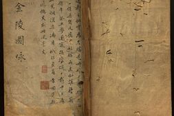 金陵图咏.明朱之蕃编.陆寿柏画.1624年 PDF电子版下载