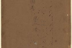 金陵图咏.金陵四十景图考.朱之蕃撰.陆寿柏绘图.清刻本.澳大利亚图书馆藏 PDF电子版下载