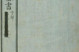 钦定四库全书.零本.子部.奇器图说.卷三.清乾隆时期文渊阁抄本 PDF电子版下载