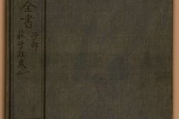 钦定四库全书.零本.子部.庄子注.卷一至二.清乾隆时期文津阁抄本 PDF电子版下载