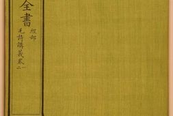 钦定四库全书.零本.经部.毛诗讲义.卷一至二.清乾隆时期文津阁抄本 PDF电子版下载