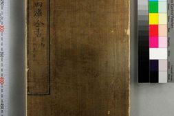 钦定四库全书.零本.集部.雁门集.四卷.清乾隆时期文溯阁抄本 PDF电子版下载