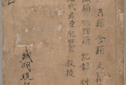 锦绣万花谷.零本一册.存卷39至40.南宋时期刊本.日本宫内厅书陵部藏 PDF电子版下载