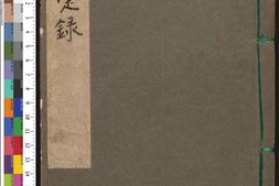 镌重订补注历朝捷录史鉴提衡.4卷.首1卷.靖难记略.1卷.顾充辑著.李廷机重订补注.明万历建邑书林熊冲宇刻本 PDF电子版下载