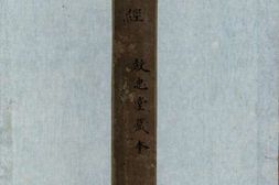 长短经.十卷（存9卷）.唐.赵蕤.撰.南宋初年刻本.上海图书馆藏 PDF电子版下载
