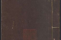 闲情小品.二十二种.明.华淑辑.明末刊本 PDF电子版下载