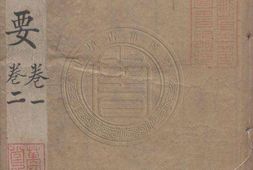 阳宅三要.四卷.地理五诀.八卷.清.赵廷栋著.清光绪六年扫叶山房刊本 PDF电子版下载