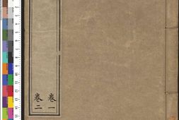 隋书.卷01至15.总八十五卷.附考证.唐.魏徵.长孙无忌等奉敕撰.清乾隆时期武英殿刊本 PDF电子版下载