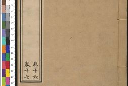 隋书.卷16至24.总八十五卷.附考证.唐.魏徵.长孙无忌等奉敕撰.清乾隆时期武英殿刊本 PDF电子版下载