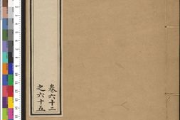隋书.卷62至85.总八十五卷.附考证.唐.魏徵.长孙无忌等奉敕撰.清乾隆时期武英殿刊本 PDF电子版下载