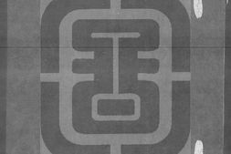 霜厓诗录.四卷.民国.吴梅撰.稿本.灰度胶片 PDF电子版下载