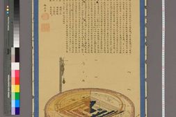 須弥山像銘並序.無外子.撰画 PDF电子版下载
