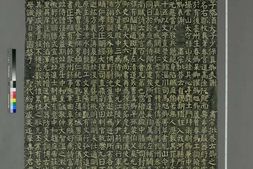顔氏家廟碑.真卿.撰.書 PDF电子版下载