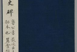 颜勤礼碑.唐颜真卿书.北京故宫博物院藏.民国时期拓本 PDF电子版下载