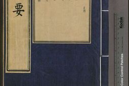 饮膳正要.三卷.元.忽思慧撰.明景泰七年内府刊.后印本 PDF电子版下载