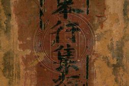 高上玉皇本行集经.经折装.明刊本 PDF电子版下载