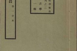 高昌.黄文弼著.1931年 PDF电子版下载