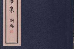 高昌砖集.两册.黄文弼著.1931年 PDF电子版下载