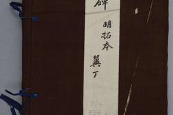 魏孔羡碑.鲁孔子庙碑.曹植撰.梁鹄书.明拓本.北京故宫博物院藏 PDF电子版下载