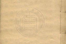 鲁岩所学集.十五卷.清.张宗泰撰.清道光时期刊本 PDF电子版下载