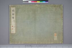 鸿迹帖.7册.早稻田大学藏.1906至1908年清国留日学生纪念册 PDF电子版下载