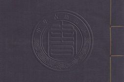 黄石斋先生大涤函书.六卷.明.黄道周撰.明崇祯十五年刊本 PDF电子版下载