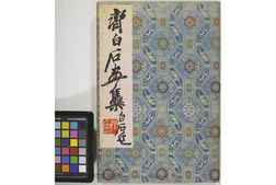 齐白石画集.22幅.荣宝斋新记木板水印.1952年 PDF电子版下载