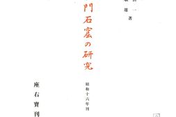 龙门石窟的研究.三编.两附录.图版.拓影.水野清一.长广敏雄著.1941年出版 PDF电子版下载