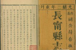 （江西）长宁县志.四卷.卷首.卷末.各一卷.清.沈镕经.黄光祥修纂.清光绪2年刊本.普清 PDF电子版下载